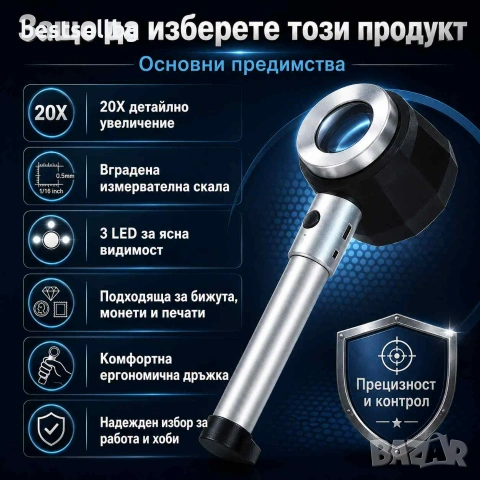 Мощна ръчна увеличителна лупа микроскоп 20X увеличение LED осветление със скала печетарска бижута, снимка 5 - Други инструменти - 50874847