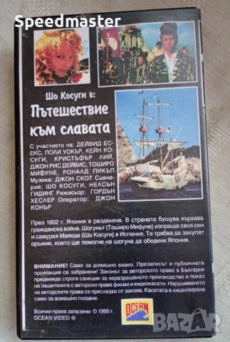 VHS Пътешествие към славата , снимка 3 - Други жанрове - 54895952