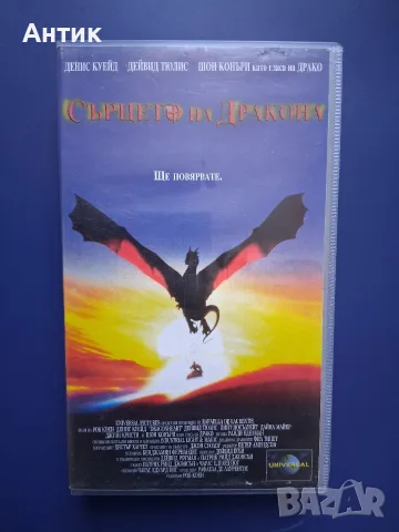 Видеокасета VHS Сърцето на Дракона / Денис Куейд