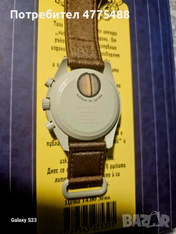Omega x Swatch MoonSwatch Mission to Saturn, снимка 3 - Колекции - 55579477