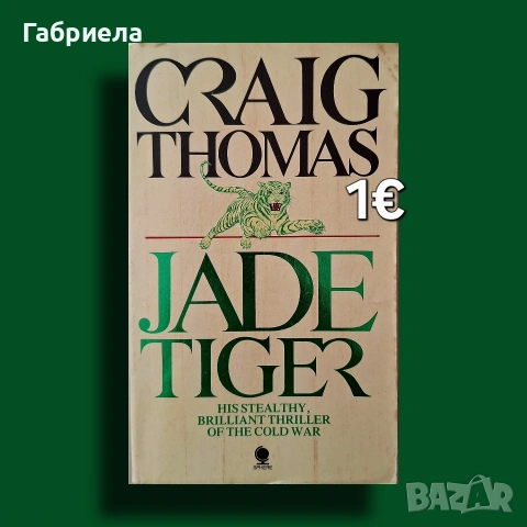 Jade Tiger на английски език