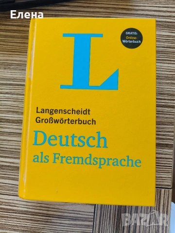 Тълковен Немски Речник - Grossworterbuch Deutsch als Fremdsprache