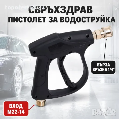 Свръхздрав пистолет за водоструйка с бърза връзка – M22-14, PA1589