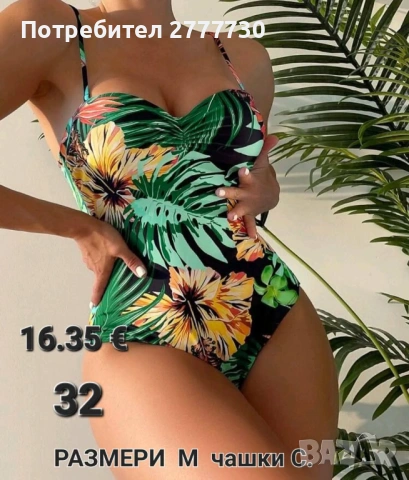 Бански размери  М  