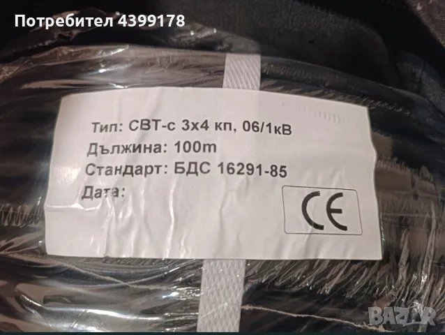 Продавам силов кабел СВТ 3х4 100м (Не разпечатан)