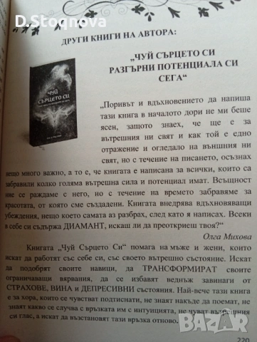 "СИЛАТА на Семейството и Рода"-Книга за Родовата Карма!(Нова) , снимка 9 - Специализирана литература - 54656212