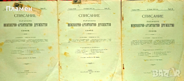 Списание на Българското инжинерно-архитектно дружество въ София /1914/, снимка 12 - Антикварни и старинни предмети - 55205640