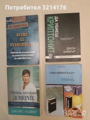 Защо вярвам в Бога - Симеон Попов