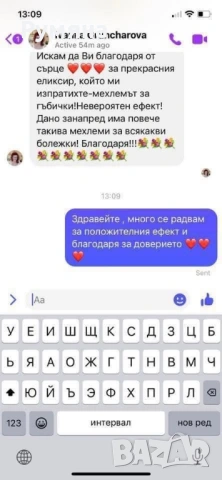 Пчелен мехлем срещу гъбички по ноктите , снимка 11 - Други - 54932823