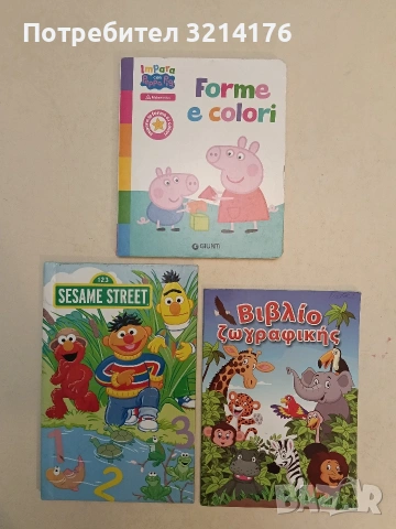 Книжка за оцветяване (гръцка, 40% неоцветено)