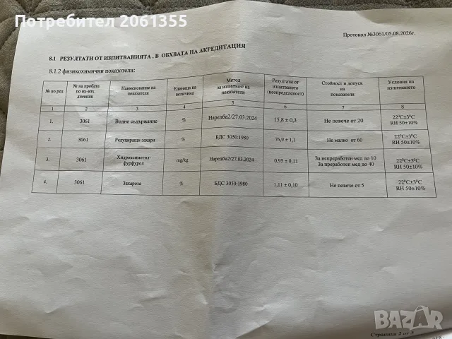Био Липов пчелен мед от подножието на Троянския Балкан 🐝, снимка 2 - За пчели - 55691928