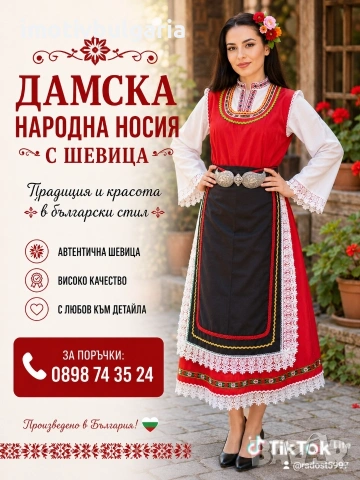 Дамска народна носия
