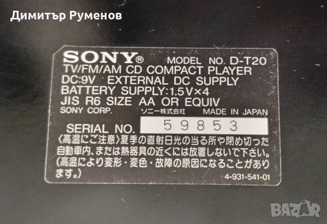 Discman Sony D-T20, снимка 11 - Аудиосистеми - 54316884