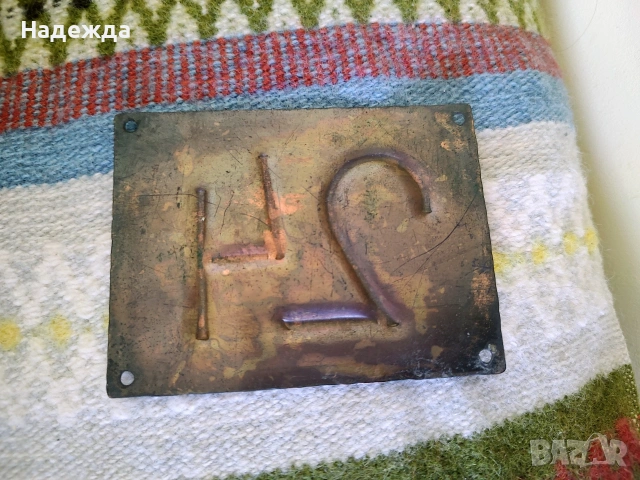 Медна табелка номер 24, снимка 2 - Декорация за дома - 54339388