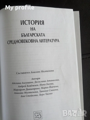 История на българската средновековна литература , снимка 4 - Колекции - 54615575