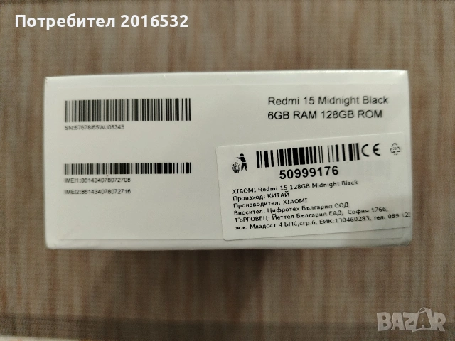 Продавам Redmi 15, 6RAM 128GB ROM  Неразпечатван с 3г. гаранция към Йетел! , снимка 2 - Xiaomi - 54894640