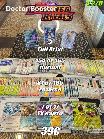 Покемон БЪЛК карти + Колекции! ~ Pokemon BULK cards + Collections!, снимка 5 - Колекции - 51394720
