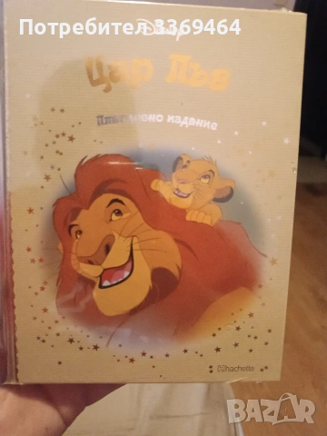 Книга "Цар Лъв" платинено издание