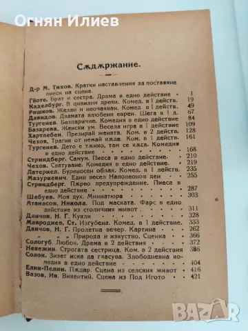 Забави дневни и вечерни издание 1922г., снимка 6 - Художествена литература - 55341074