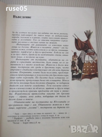 Книга "Индиански народни приказки-Алън А. Макфарлън"-208 стр, снимка 3 - Детски книжки - 54721015