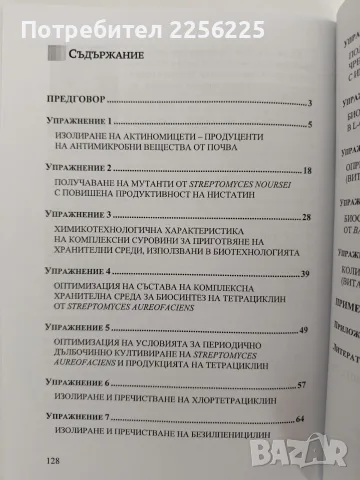 Ръководство по технология на биологично активните вещества, снимка 8 - Специализирана литература - 55692073