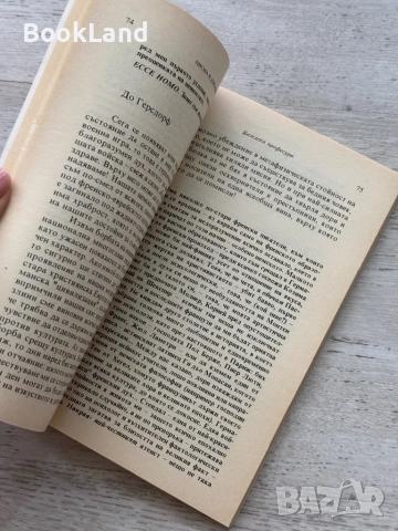 Фройд и Ницше – Писма; Човешко твърде човешко и Психоанализата| книги, снимка 6 - Художествена литература - 54833592