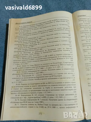 "Протестните акции на турците в България 1989", снимка 9 - Специализирана литература - 55628563