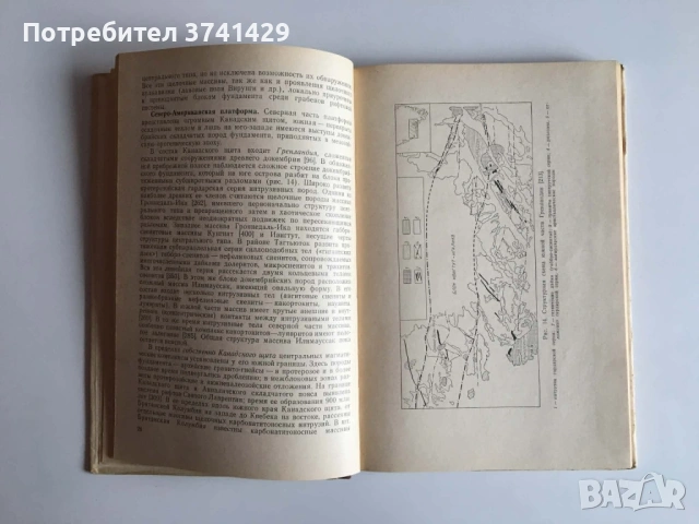Магматические комплексы центрального типа – Е. В. Свешникова (1973), книга на руски език, снимка 5 - Специализирана литература - 54486225