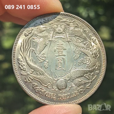 Китайска сребърна монета 