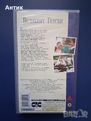 Видеокасети VHS Могъщият Джо Янг Великият Гетсби, снимка 7 - Други жанрове - 54829274