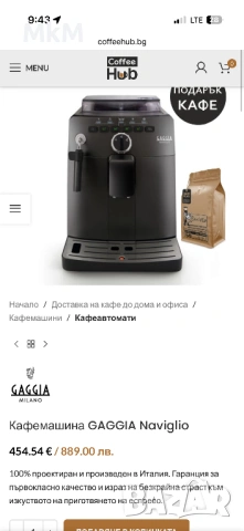 GAGGIA Naviglio Milano напълно автоматична кафе машина., снимка 3 - Кафемашини - 54657278