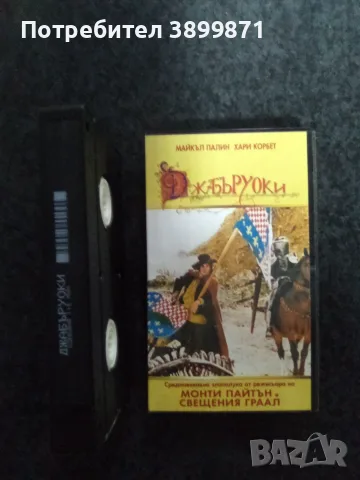 Продавам видеокасети цена 10 евро за брой , снимка 11 - DVD филми - 55381041