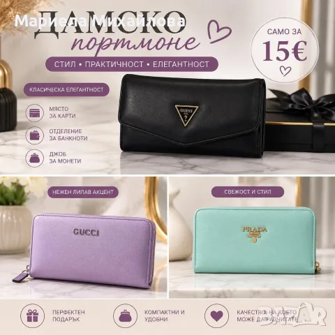 Дамско стилно портомоне!, снимка 5 - Чанти - 55431895