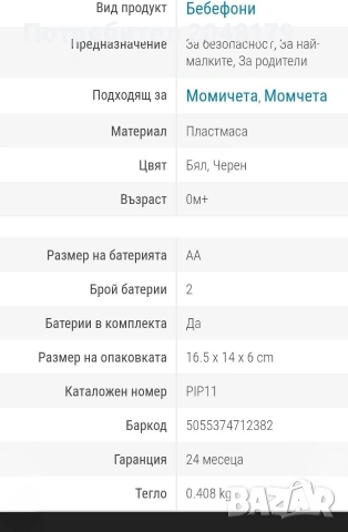 НОВ Аудио бебефон Motorola , снимка 3 - Бебефони - 54939544