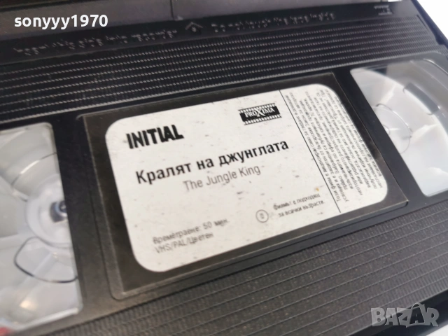 КРАЛЯТ НА ДЖУНГЛАТА-ORIGINAL VHS TAPE 0707261148L1, снимка 7 - Други жанрове - 55185157