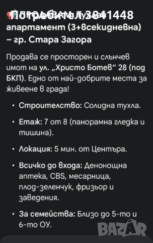Хр.Ботев 28 4 стаен, снимка 2 - Апартаменти - 54124243