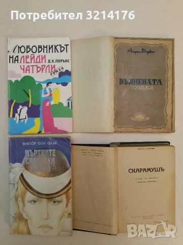 Вълнената рокля - Анри Бордо (1945, с подвързия), снимка 3 - Художествена литература - 54890716