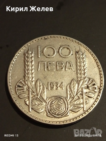 Сребърна монета 100 лева 1934г. Царство България Цар Борис трети 13897, снимка 7 - Нумизматика и бонистика - 54734153