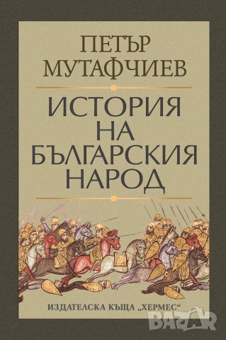 История на българския народ