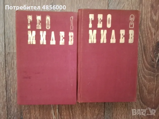 Български класически автори, снимка 4 - Българска литература - 55343344