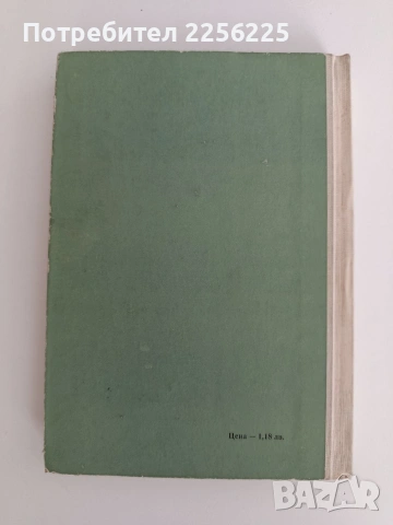 Записки на Христо Н. Македонски 1852 - 1877, снимка 4 - Художествена литература - 54769140