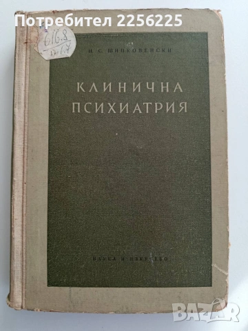 Клинична психиатрия