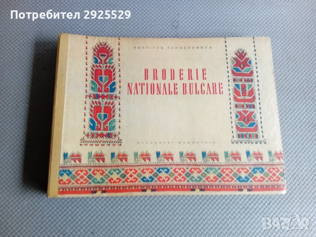 Българска народна шевица Росица Чуканова