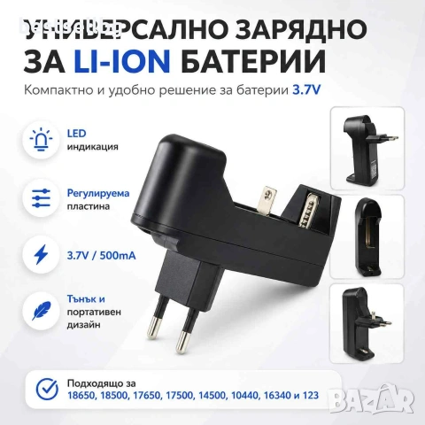 Универсално зарядно устройство литиево йонни батерии 16340 18650 123