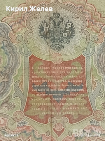 Четири банкноти три рубли 1905г. / 5 рубли 1909г. Русия редки за КОЛЕКЦИЯ 24189, снимка 7 - Нумизматика и бонистика - 54988767