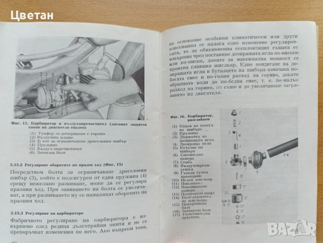 части за Симсон Simson SR1 сервизна книжка СР2Е, снимка 3 - Части - 48375109