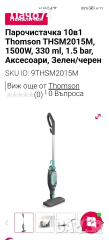 Парочистачка Tomson. , снимка 2 - Парочистачки и Водоструйки - 55530906