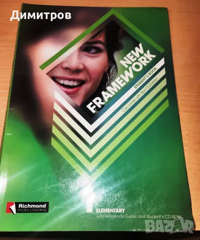 Пълен комплект до 3-то ниво учебници по английски New framework Richmond (Oxford) + 3 бр. C, снимка 4 - Чуждоезиково обучение, речници - 55680495