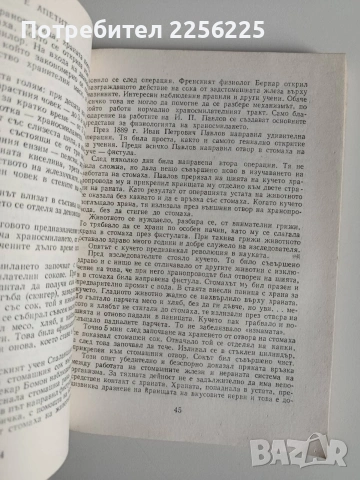 Тайните на хранителните продукти, снимка 5 - Специализирана литература - 54466501