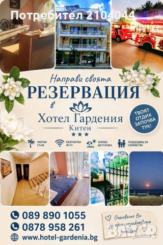 Море в Китен- Хотел Гардания , снимка 11 - Почивки на море - 55138324